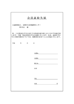 会員証紛失届