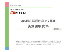 決算説明資料