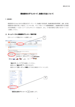 環境資料のダウンロード