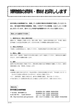 博物館の資料・教材 お貸しします