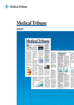 媒体資料（PDF） - Medical Tribune