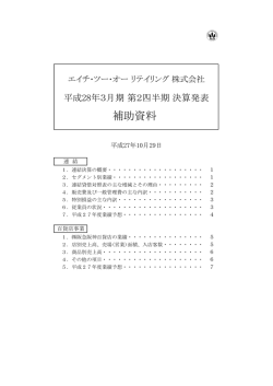 補助資料 - エイチ・ツー・オー リテイリング