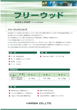 フリーウッドについて