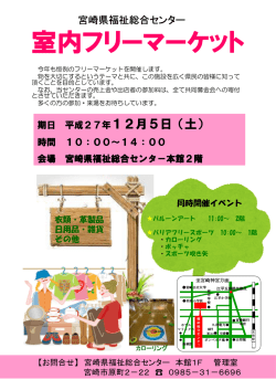 H27フリーマーケットチラシ