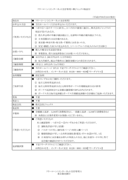 フリーローン（インターネット支店専用）・  ジャックス保証付