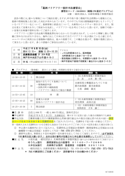 「最新バリアフリー設計手法講習会」 FAX 078‐371-7913