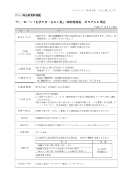 フリーローン「おまかせ！もみじ君」（中総信保証・オリエント