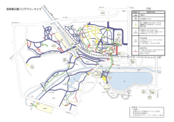 凡例 僧楽園公園バリアフリーマップ "