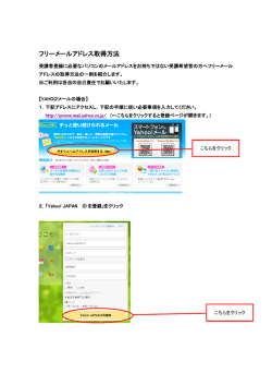 フリーメールアドレス取得方法 - 秋田大学教員免許状更新講習