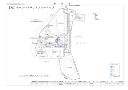 【光】キャンパスバリアフリーマップ