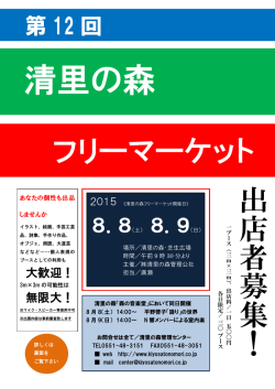 フリーマーケット