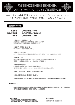 フリーマーケット・ワークショップ出店概要申込書