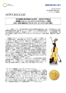「純金製バイオリン」を製作（PDF）