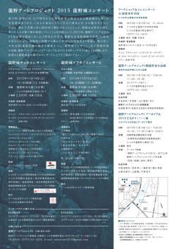 龍野アートプロジェクト 2015 龍野城コンサート