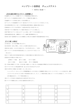 西洋史 第04講