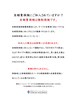 自賠責保険にご加入されていますか？