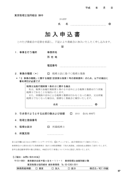 加入申込書 - 東京税理士協同組合