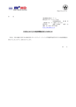 子会社における日本証券業協会加入のお知らせ