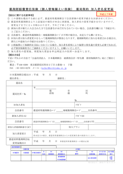 薬局契約 加入者名変更届
