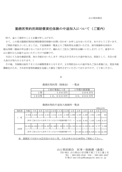 勤務医契約医師賠償責任保険の中途加入について（ご