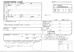 団体長期障害所得補償保険 加入依頼書 証券番号 9 ー 5 ー 2 K 4 7 8