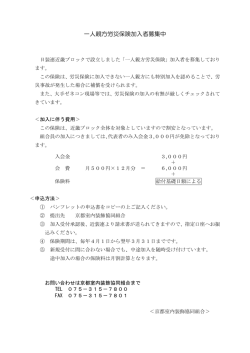 一人親方労災保険加入者募集中