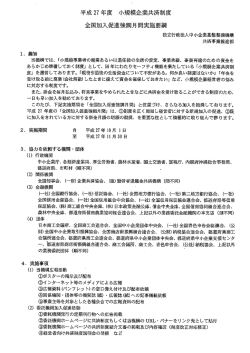 平成 27 年度 小規模企業共済制度 全国加入促L 偉強調月間実施要綱