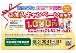 ご加入キャンペーン実施中！