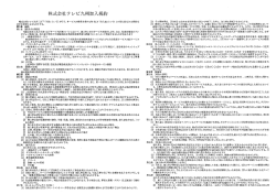 株式会社テレビ九州加入規約