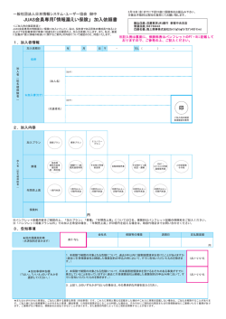JUAS会員専用「情報漏えい保険」 加入依頼書