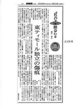 ,別な地位」 を付套る旨を表明 氏が選出され東テイモ】ルは〇