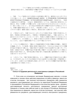 「ロシア連邦における外国人の法的地位に関する」 連邦法の改定に伴う