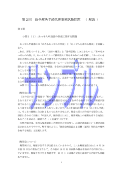 第2回 紛争解決手続代理業務試験問題 〈 解説 〉