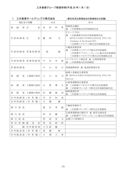 プ経営体制のお知らせPDFデータ - 三井倉庫ホールディングス株式会社