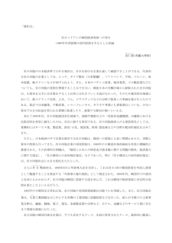 要約文 - 東京大学大学院 総合文化研究科 グローバル地域研究機構