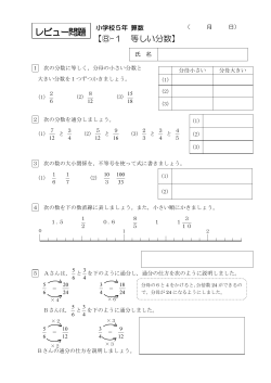 等しい分数