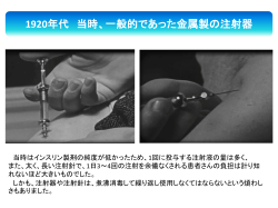ノボシリンジ解説 - 第4回日本くすりと糖尿病学会学術集会