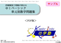 中1B数学PDFサンプル
