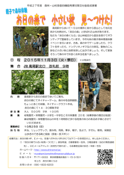 親子で森林体験 お日の森で小さい秋見～つけた！
