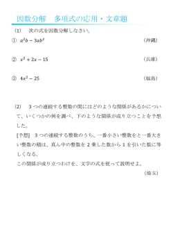 因数分解 多項式の応用・文章題 - 中学数学 練習問題プリント 数奇な数