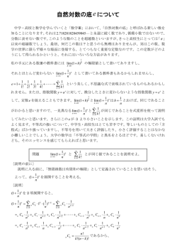 自然対数の底 について