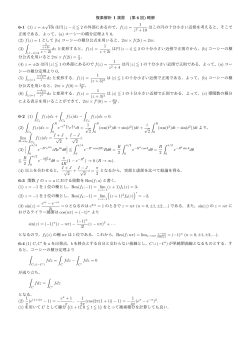 複素解析 I 演習 (第 6 回) 略解 6-1 (1) z = ± √ 10i は円 |z − i| ≦ 2 の