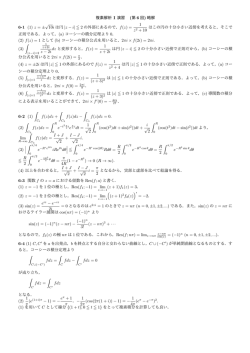複素解析 I 演習 (第 6 回) 略解 6-1 (1) z = &plusmn; &radic; 10i は円 |z &minus; i| ≦ 2 の