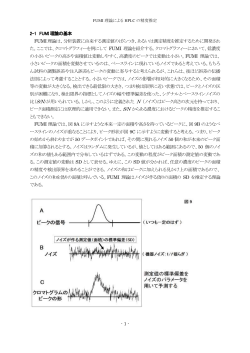 - 1 - 2-1 FUMI 理論の基本 FUMI理論は、分析装置に由来する測定値の