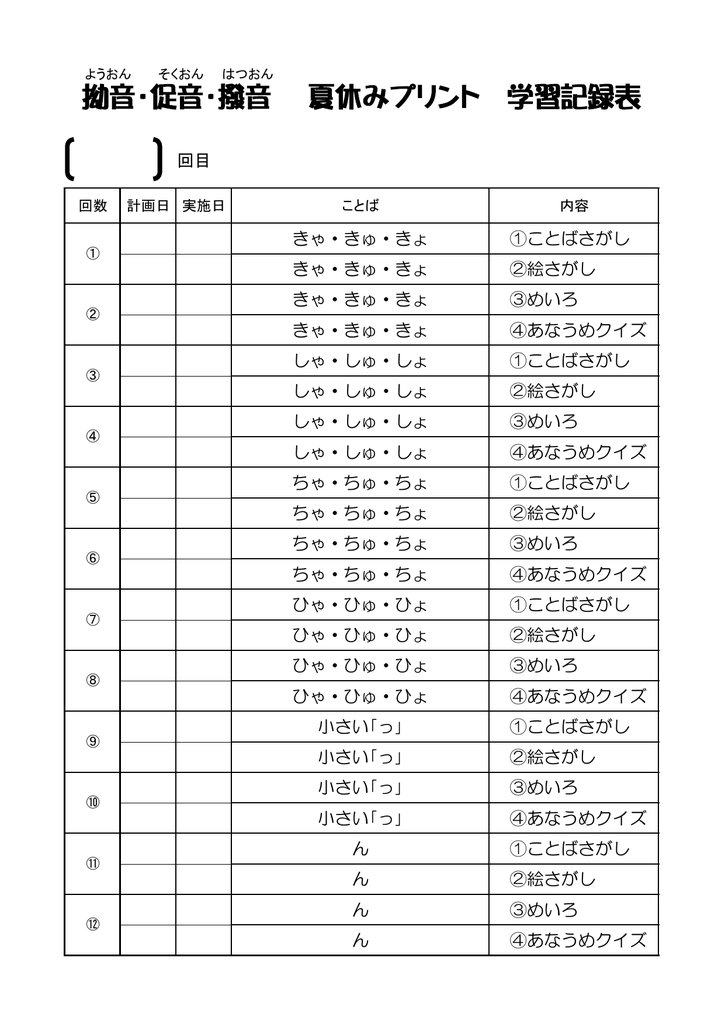 拗音 促音 撥音 夏休みプリント 学習記録表