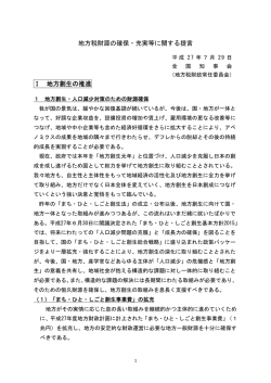 資料3-2 地方税財源の確保・充実等に関する提言