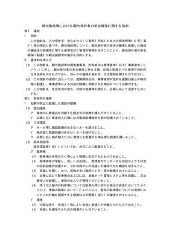 観光旅行者の安全確保のための指針
