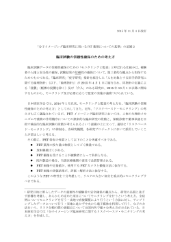 追補2：臨床試験の信頼性確保のための考え方