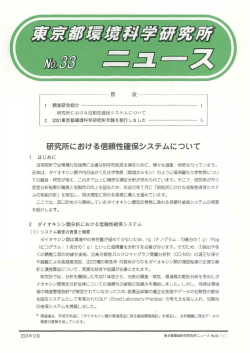 研究所における信頼性確保システムについて