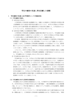 学生の確保の見通し等を記載した書類